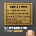 浄化槽工事業者登録票 W45cmxH35cm jokaso-gold-stl-blk 1