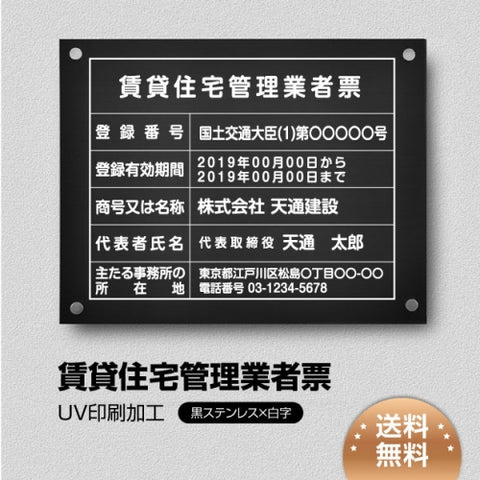 賃貸住宅管理業者票 W45cmxH35cm 選べる4書体 pdzz-sil-stl-sil