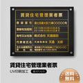 賃貸住宅管理業者票 W45cmxH35cm 選べる4書体 pdzz-gold-stl-gold 1
