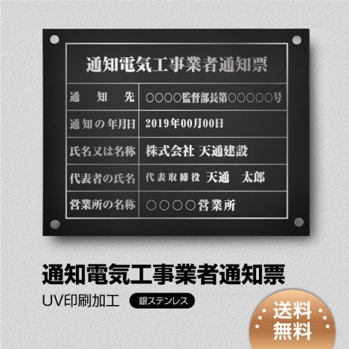 通知電気工事業者通知票 W45cmxH35cm tzdq-sil-stl-silwhite
