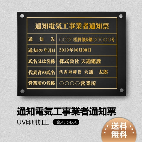 通知電気工事業者通知票 W45cmxH35cm tzdq-gold-stl-gold