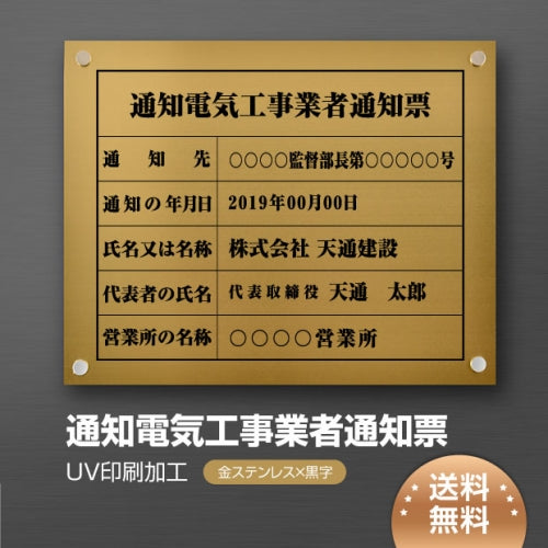 通知電気工事業者通知票 W45cmxH35cm tzdq-gold-stl-blk