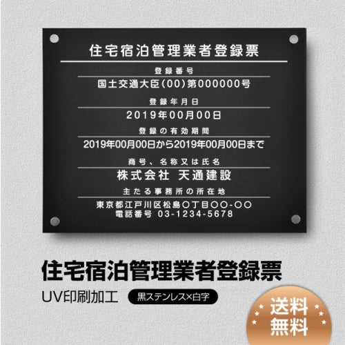 住宅宿泊管理業者登録票 W45cmxH35cm jutaku-blk-stl-white