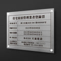 住宅宿泊管理業者登録票 W45cmxH35cm jutaku-sil-stl-blk 3