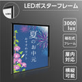LEDポスターパネル 屋内用 薄型 角丸 フロントオープン 磁石式 W765×H1068mm ポスターフレーム シルバー ブラック mgl-40r 1