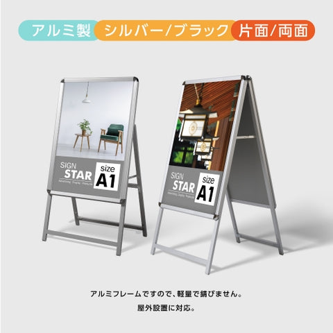 A型スタンド看板 A1 片面 屋外対応 防風 風対策セット 4点セット 3色展開 店舗用看板 シルバー ブラック 木目 4SET-JC-A1-S
