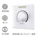 省エネ 目の愛護 環境保護 LED調光スイッチLED調光器 1