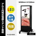LED看板 電飾スタンド看板 両面表示 内照式 店舗用看板 シルバー ブラック TK-LED-N500 1