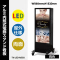 看板 店舗用 内照式 LED照明入り 両面表示 アルミスタンド TK-LED-N550 1
