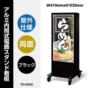 LED電飾スタンド看板 両面表示 キャスター付 内照式 店舗用看板 シルバー ブラック TK-LED-N450