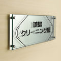 UV印刷 ステンレス ガラス調アクリル 館銘板 H300×W500mm サインプレート 会社・施設用 st-ak-500-300 9