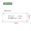 UV印刷 ステンレス ガラス調アクリル 館銘板 H200×W600mm サインプレート 会社・施設用 st-ak-600-200 8