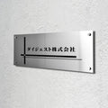 ステンレス銘板 W400×H200×t1.5mm 会社銘板 化粧ビス止め サインプレート 会社・事務所用 stlsumb-400-200 12
