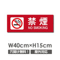 禁煙 喫煙禁止 敷地内全面禁煙 喫煙OK プレート「 禁煙 」NON-103 1