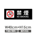 禁煙 喫煙禁止 敷地内全面禁煙 喫煙OK プレート「 禁煙 」NON-104 1
