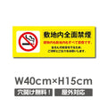 禁煙 喫煙禁止 喫煙OK プレート「 敷地内全面禁煙 」 喫煙NON-106 1
