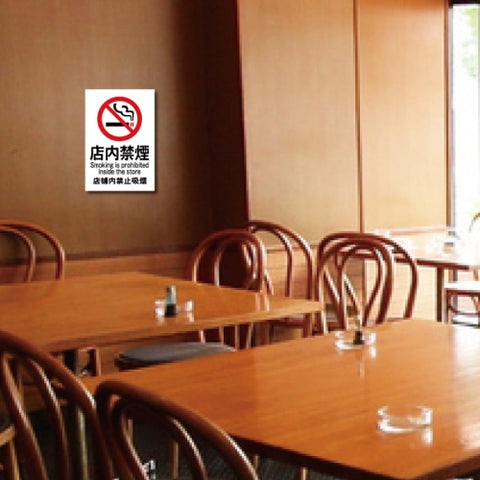 禁煙 喫煙禁止 プレート「店内禁煙」　　喫煙 看板 w20*h29cm NON-109
