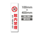 禁煙 喫煙禁止 敷地内全面禁煙 店内禁煙喫煙OKNON-114 1