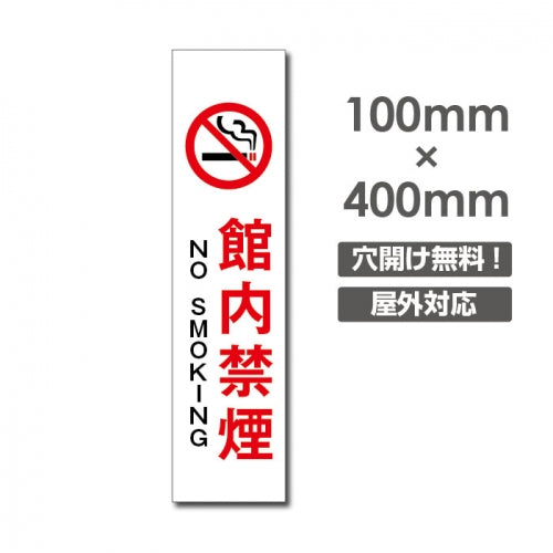 禁煙 喫煙禁止 敷地内全面禁煙 店内禁煙喫煙OKNON-114