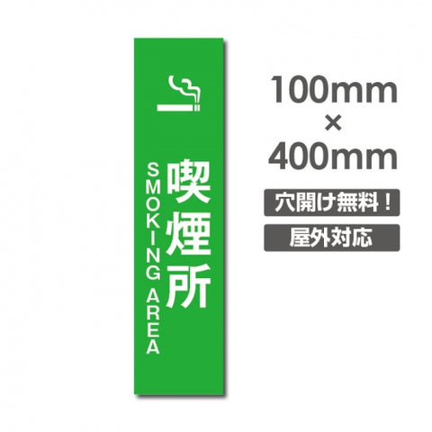 禁煙 喫煙禁止 敷地内全面禁煙 店内禁煙喫煙OKNON-115