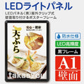 LEDポスターパネル 屋外用 A1 四辺開閉式 ブラック W640×H885mm ポスターフレーム LEDパネル kpgled-a1 1