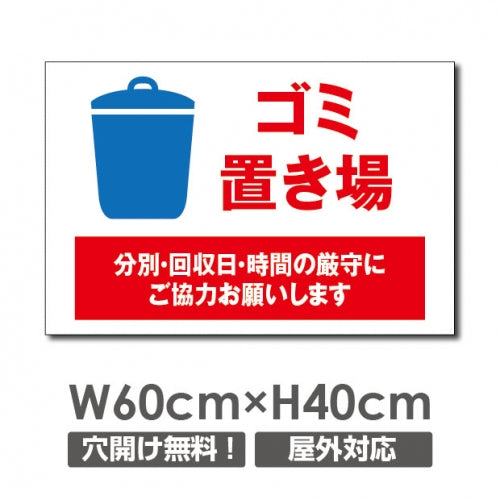 W600mmxH400mm ゴミ置き場看板 プレート パネル 注意標識 POI-123