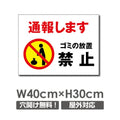 W400xH300mm 通報します ゴミの放置禁止看板 プレート POI-131 1