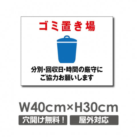 W400xH300mm ゴミ置き場看板 プレート パネル 注意標識 POI-132