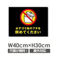 W400xH300mm 必ずゴミのフタを閉めてください看板 POI-134 1