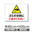 W400xH300mm ゴミの分別にご協力ください看板 プレート POI-136 1