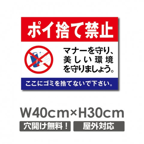 W400xH300mm ポイ捨て禁止看板 プレート パネル 注意標識 POI-142