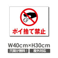 W400xH300mm ポイ捨て禁止看板 プレート パネル 注意標識 POI-144 1