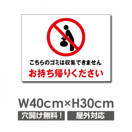 W400xH300mm ゴミは収集できません POI-147