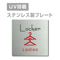 【Ladies Locker プレート(正方形)】ステンレスドアプレート strs-prt-29 1