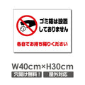 W400xH300mm ゴミ箱は設置しておりません看板 プレート POI-152 1