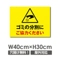 W400xH300mm ゴミの分別にご協力ください看板 プレート POI-154 1