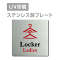 【Ladies Locker プレート(正方形)】ステンレスドアプレート strs-prt-37 1