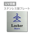 【Men’s Locker プレート(正方形)】ステンレスドアプレート strs-prt-43 1