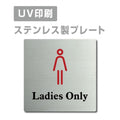 【Ladies Only プレート(正方形)】ステンレスドアプレート strs-prt-52 1