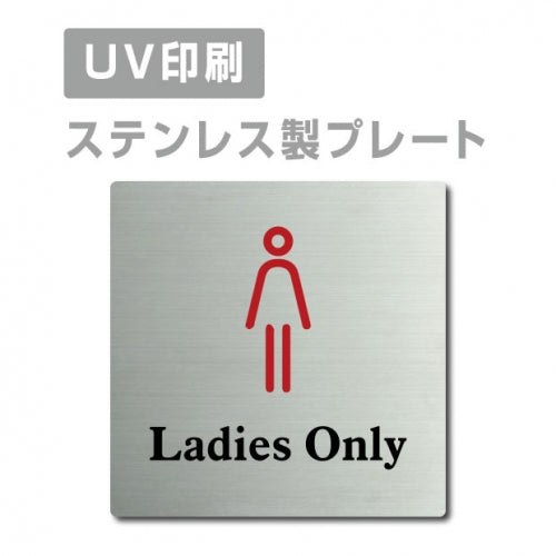 【Ladies Only プレート(正方形)】ステンレスドアプレート strs-prt-52
