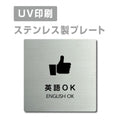【英語OK ENGLISH OK】ステンレスドアプレートstrs-prt-64 1