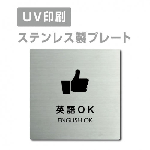 【英語OK ENGLISH OK】ステンレスドアプレートstrs-prt-64