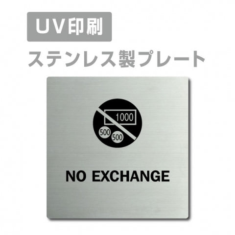 【NO EXCHANGE プレート(正方形)】ステンレスドアプレートstrs-prt-70