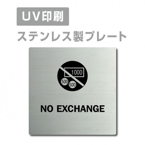 【NO EXCHANGE プレート(正方形)】ステンレスドアプレートstrs-prt-70