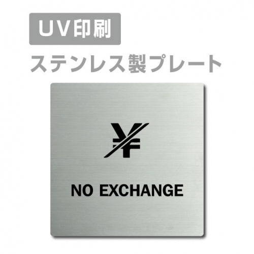 【両替お断り 両替は出来ません NO EXCHANGE プレート(正方形)】strs-prt-73