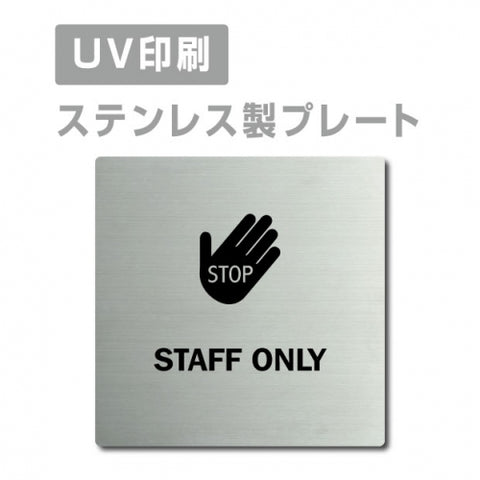 【STAFF ONLY プレート(正方形)】ステンレスドアプレートstrs-prt-78