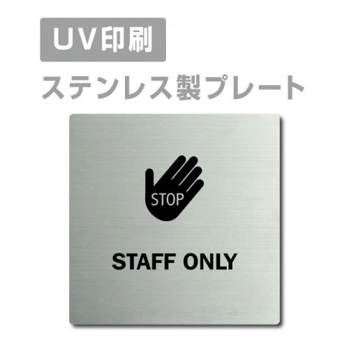 【STAFF ONLY プレート(正方形)】ステンレスドアプレートstrs-prt-78