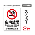 「店内禁煙」禁煙 喫煙禁止 タバコ禁止 喫煙はご遠慮下さいsticker-003 1