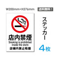 「院内禁煙」禁煙 喫煙禁止 タバコ禁止 喫煙はご遠慮下さいsticker-003-4 1