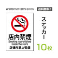 「店内禁煙」禁煙 喫煙禁止 タバコ禁止 喫煙はご遠慮下さいsticker-003-10 1
